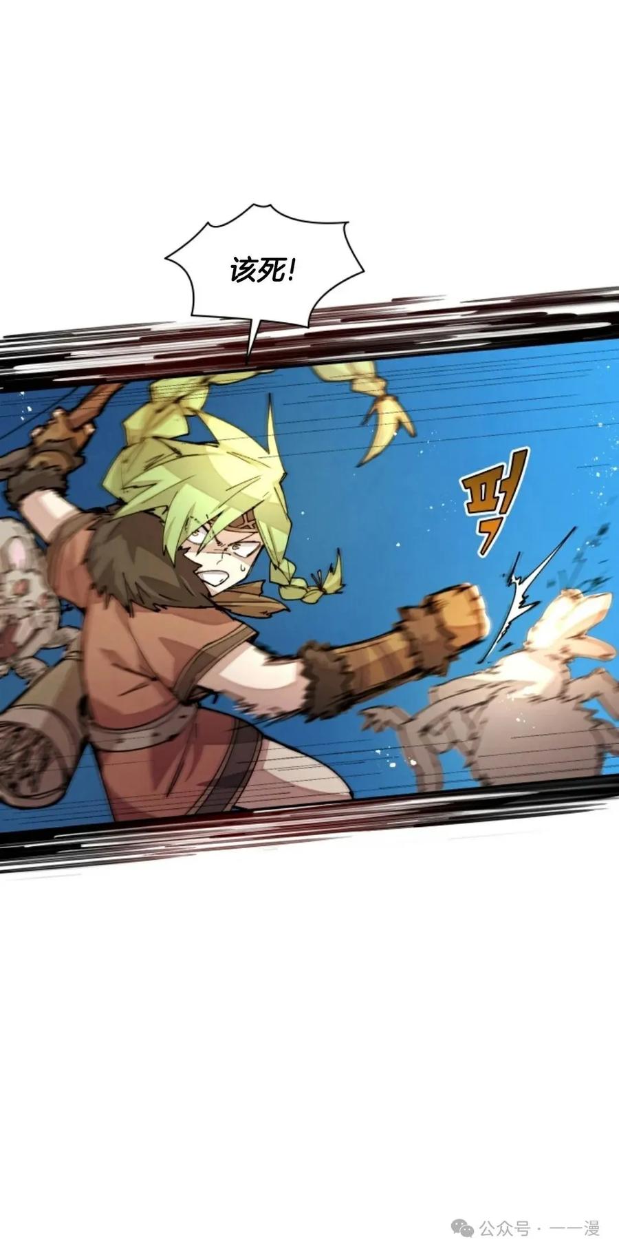 《勇者转世的大魔法师》第32集 第51页