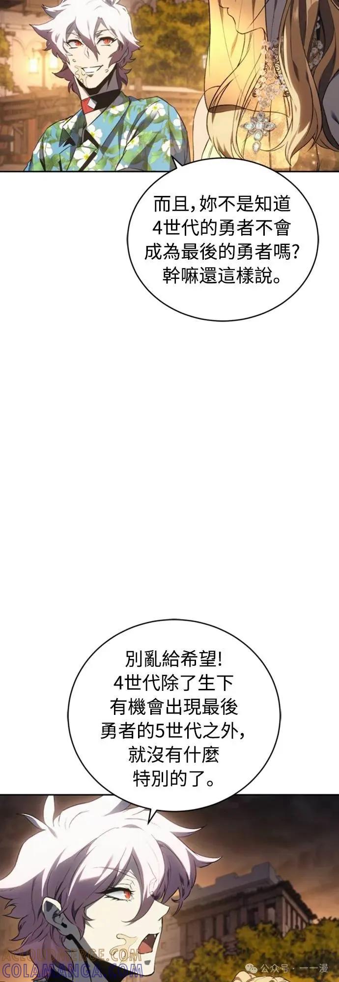 《魔王退休计划》第33集 第7页