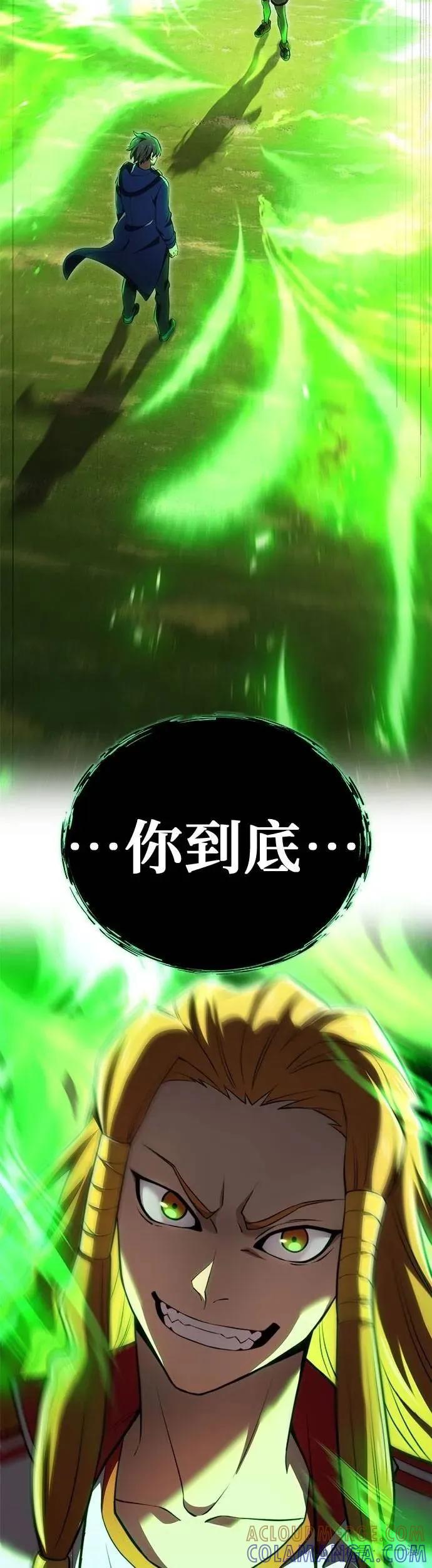 《我是最强超越者》第33集 第55页