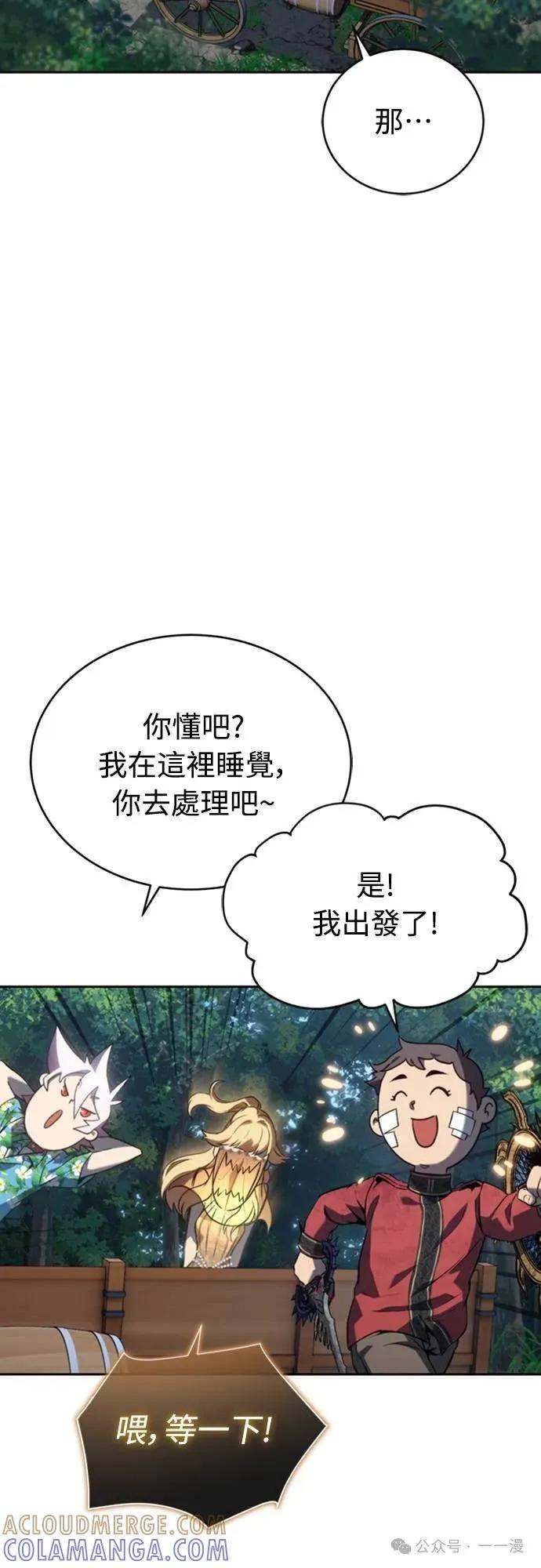 《魔王退休计划》第33集 第67页