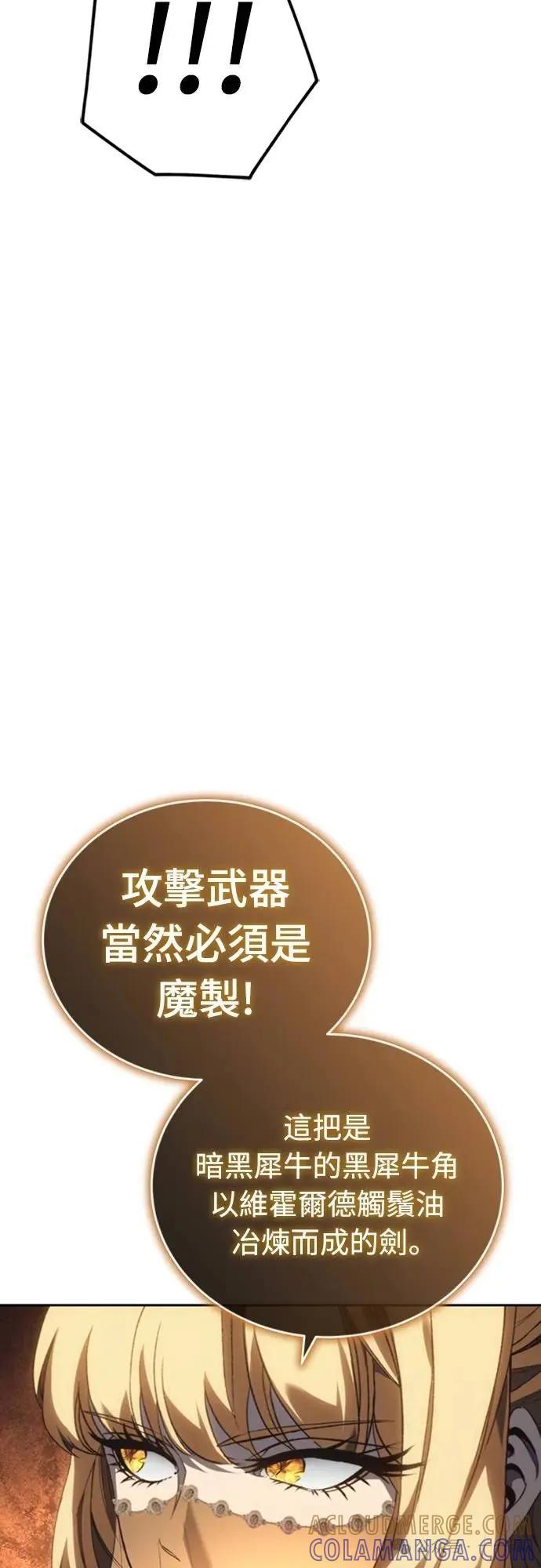 《魔王退休计划》第33集 第19页