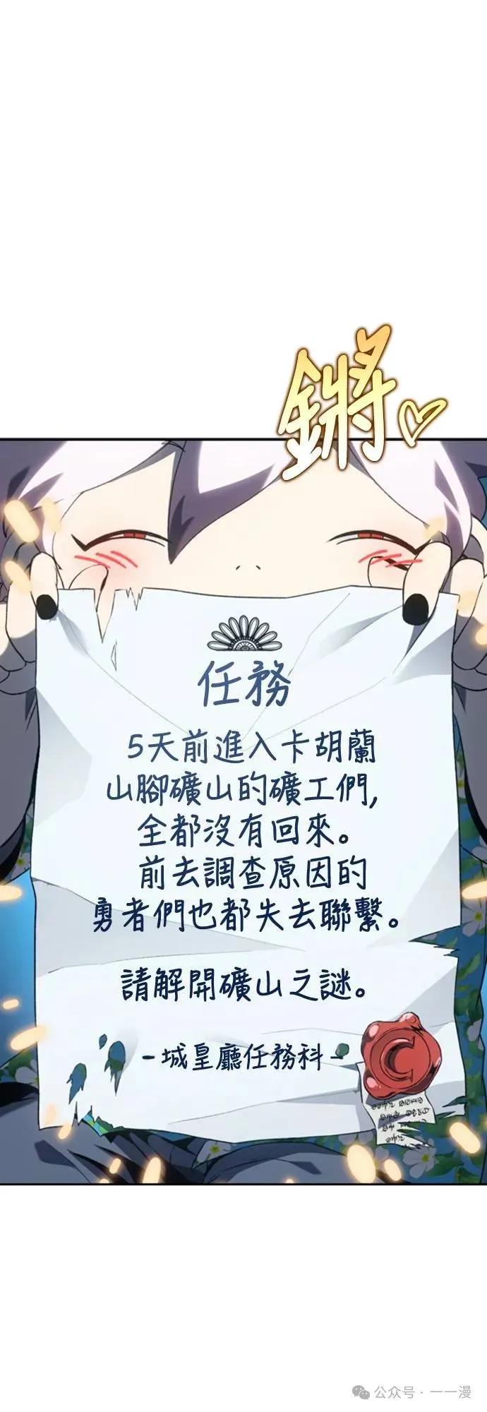 《魔王退休计划》第33集 第47页