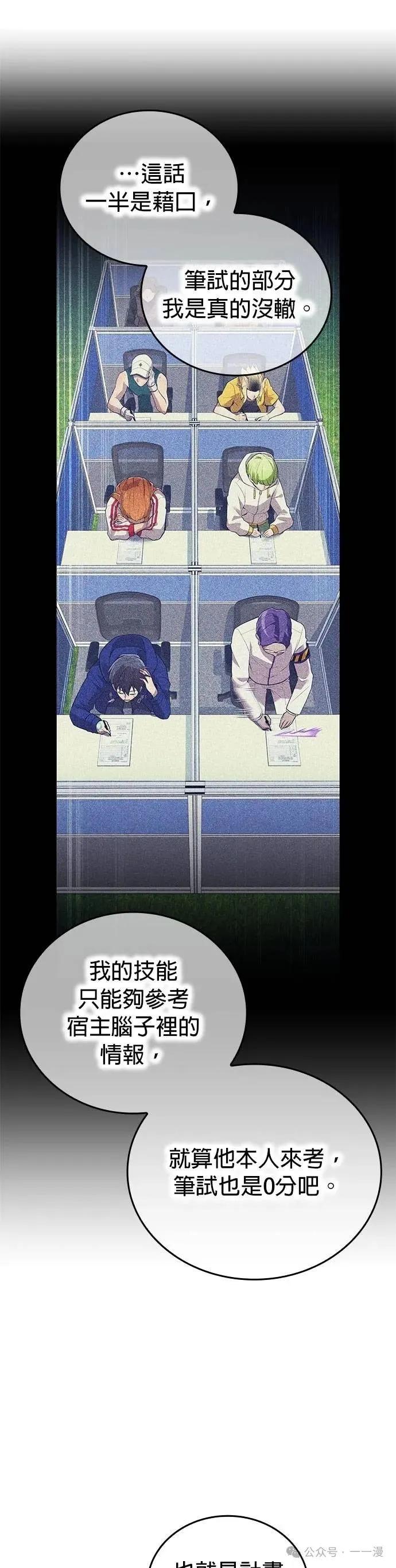 《我是最强超越者》第33集 第44页