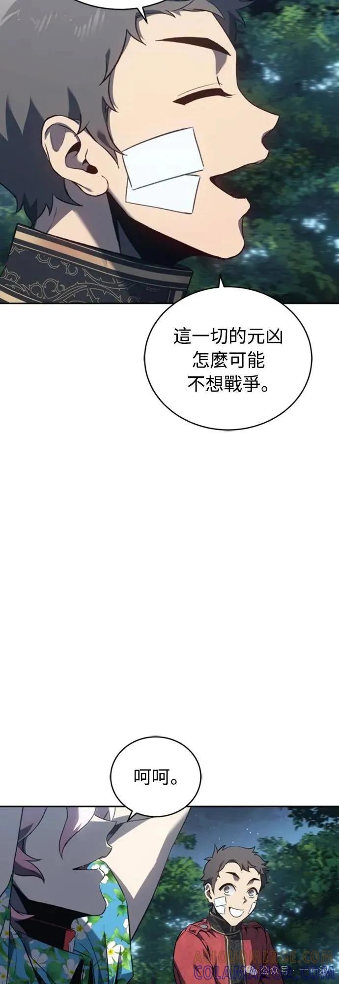 《魔王退休计划》第33集 第58页