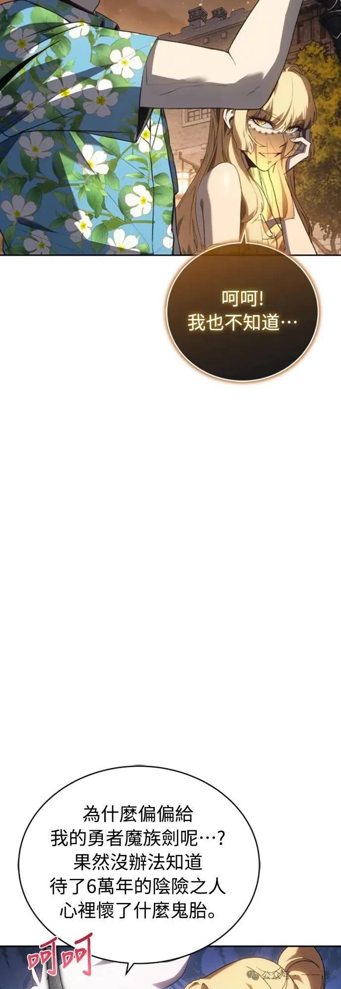 《魔王退休计划》第33集 第23页
