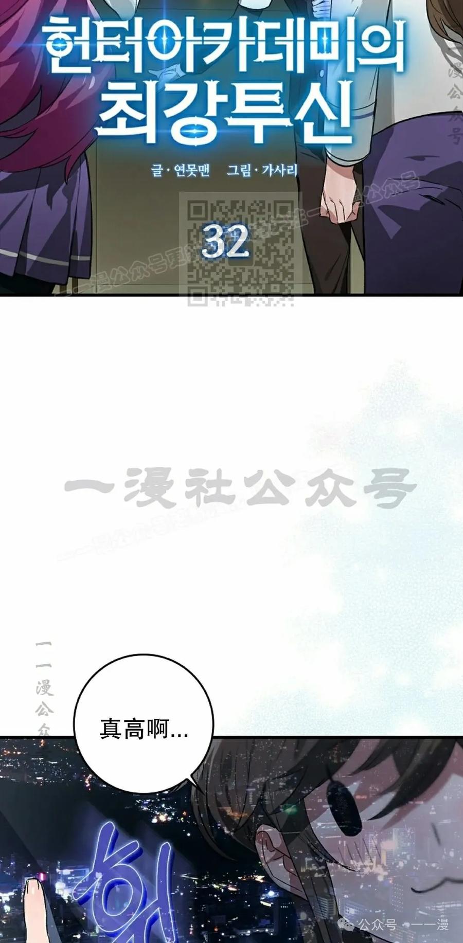 《猎人学院的最强战神》第32集 第6页