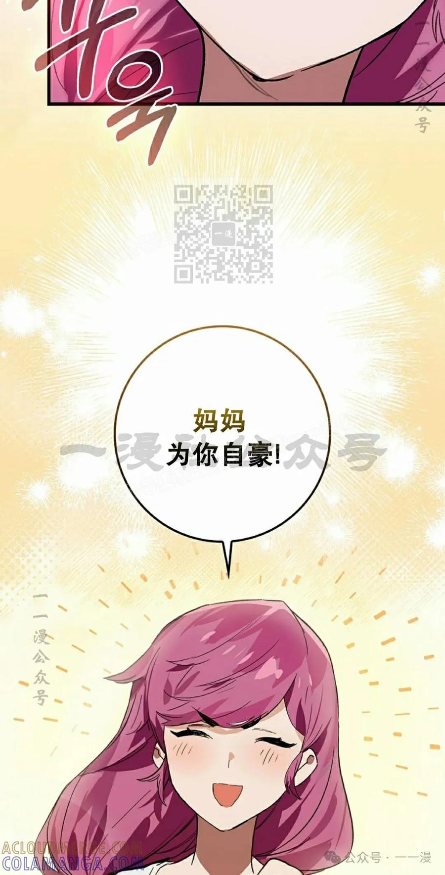 《猎人学院的最强战神》第32集 第34页