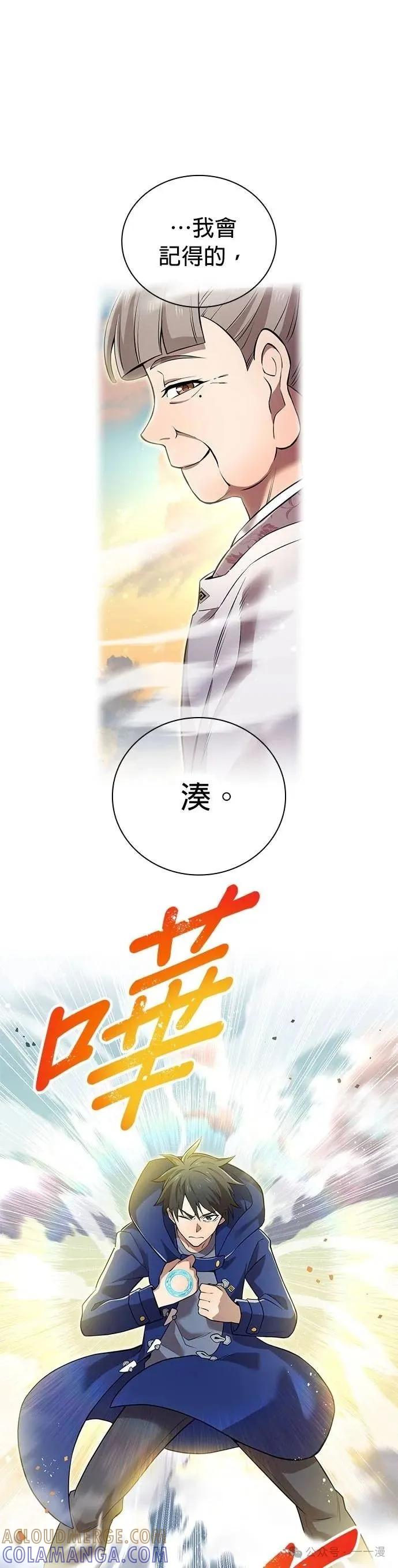 《我是最强超越者》第33集 第28页