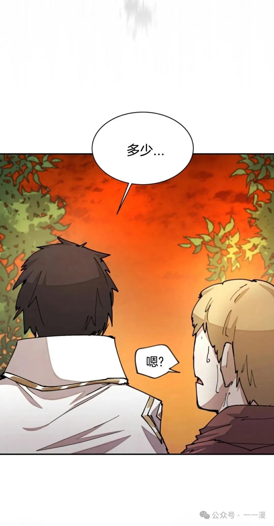 《勇者转世的大魔法师》第32集 第80页