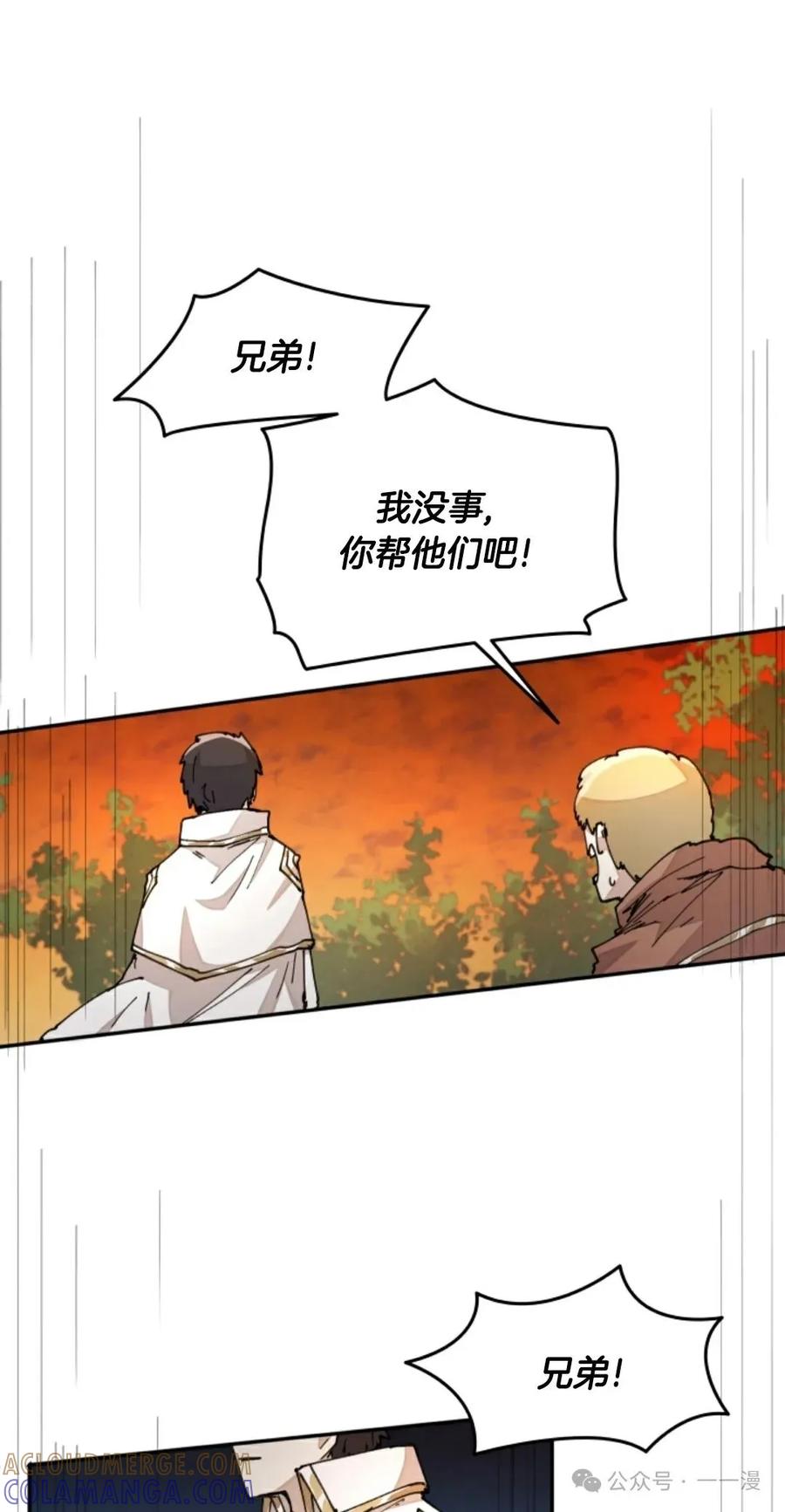 《勇者转世的大魔法师》第32集 第61页