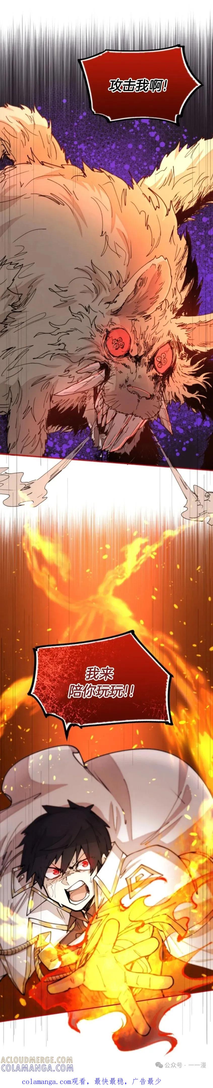 《勇者转世的大魔法师》第32集 第91页