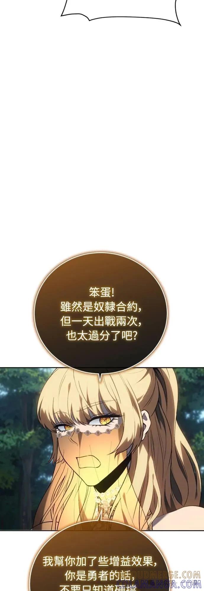 《魔王退休计划》第33集 第70页