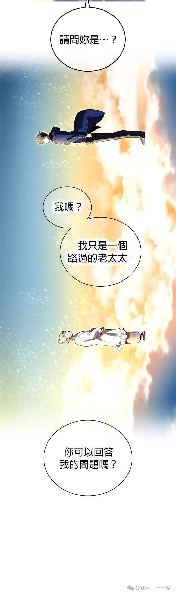 《我是最强超越者》第33集 第17页