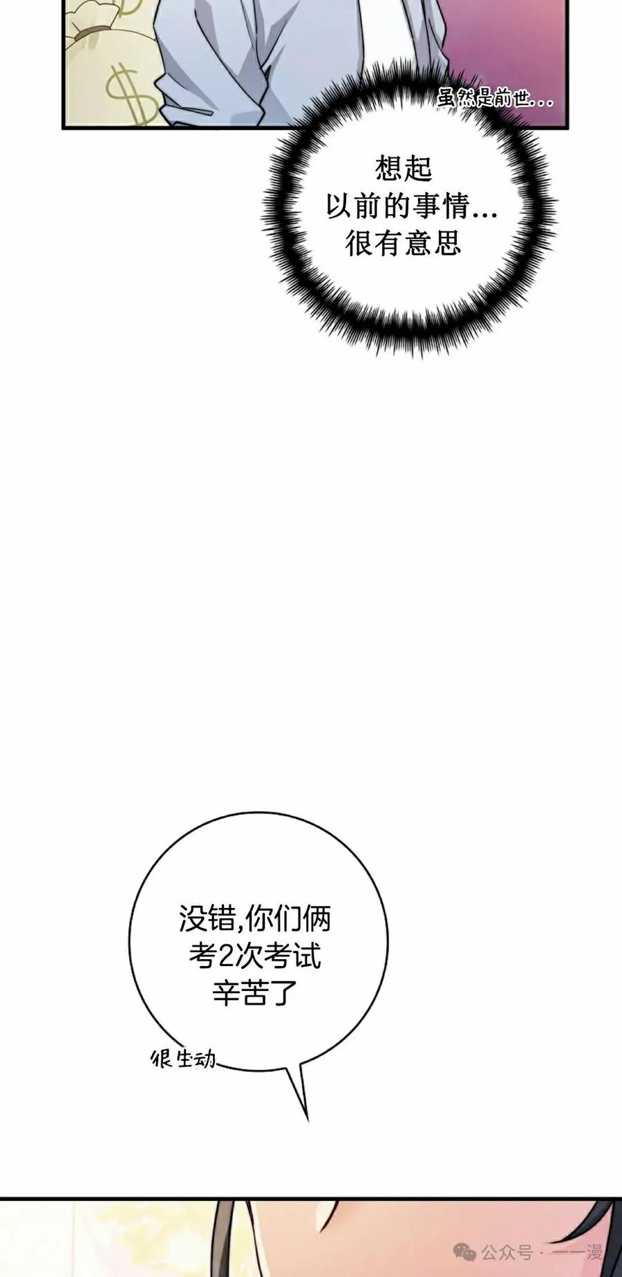 《配角成了BOSS的青梅竹马》第33集 第62页