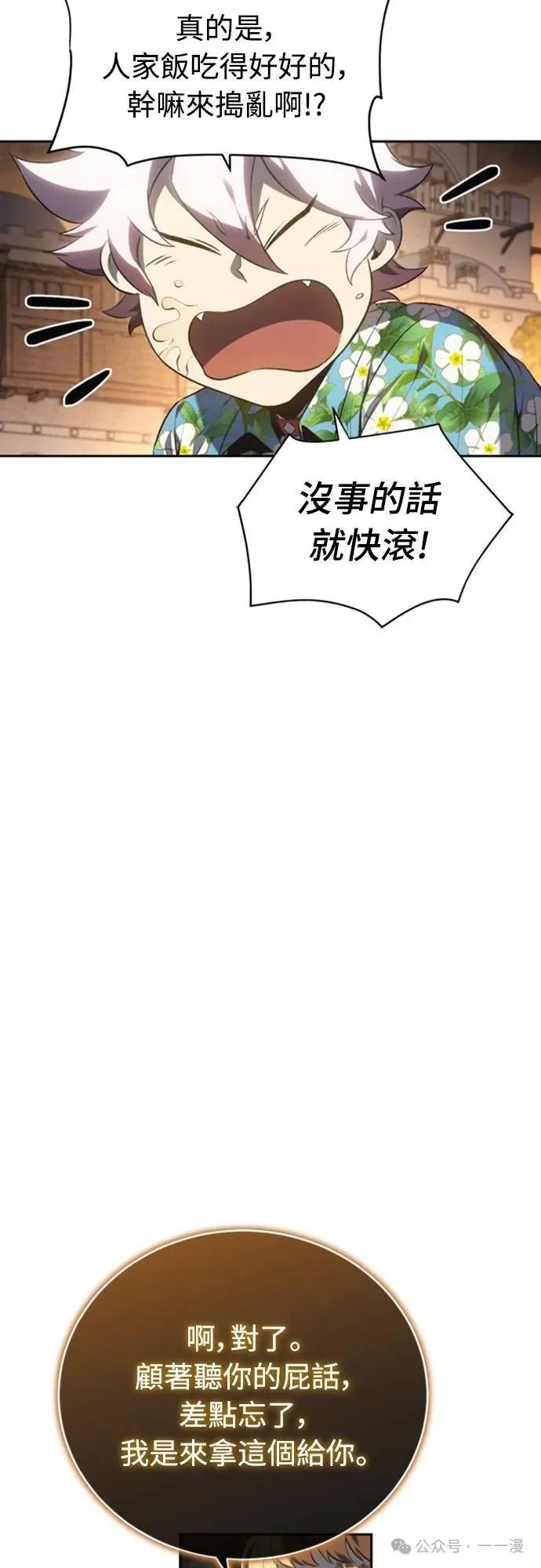 《魔王退休计划》第33集 第11页