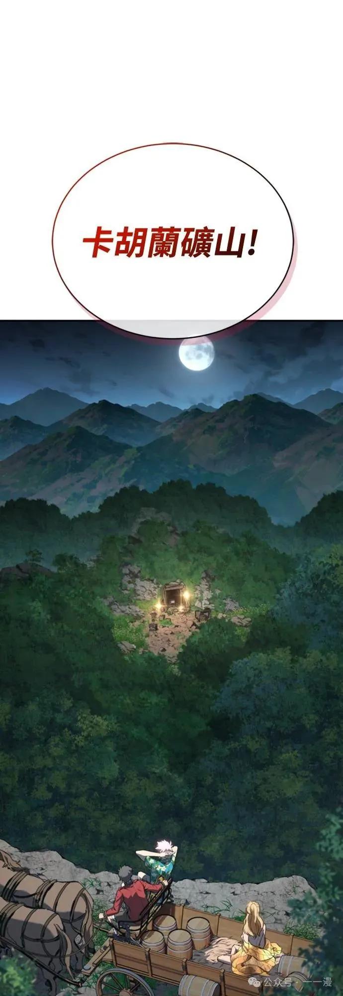 《魔王退休计划》第33集 第66页