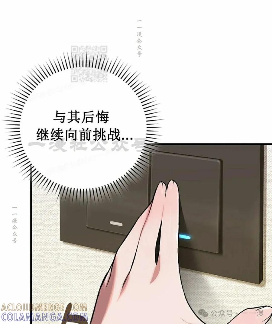 《猎人学院的最强战神》第32集 第49页