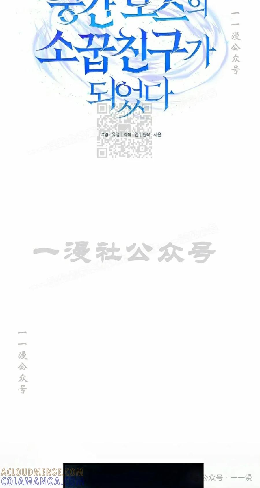 《配角成了BOSS的青梅竹马》第33集 第16页