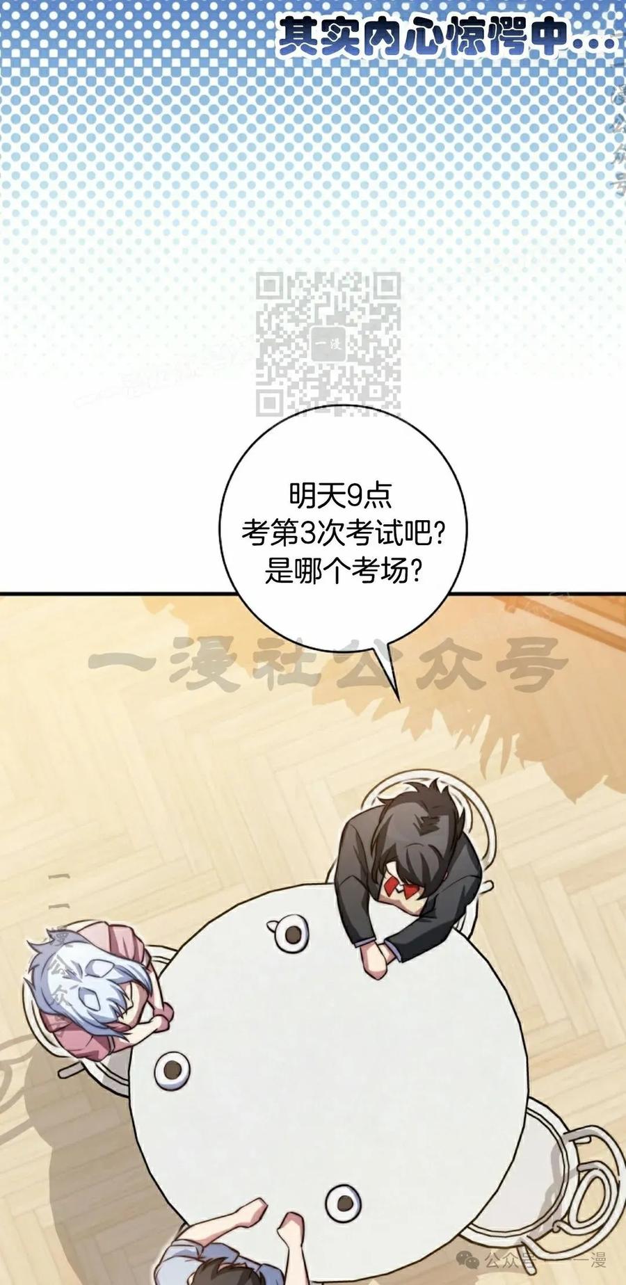 《配角成了BOSS的青梅竹马》第33集 第66页