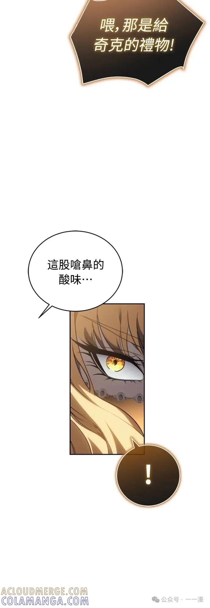 《魔王退休计划》第33集 第16页