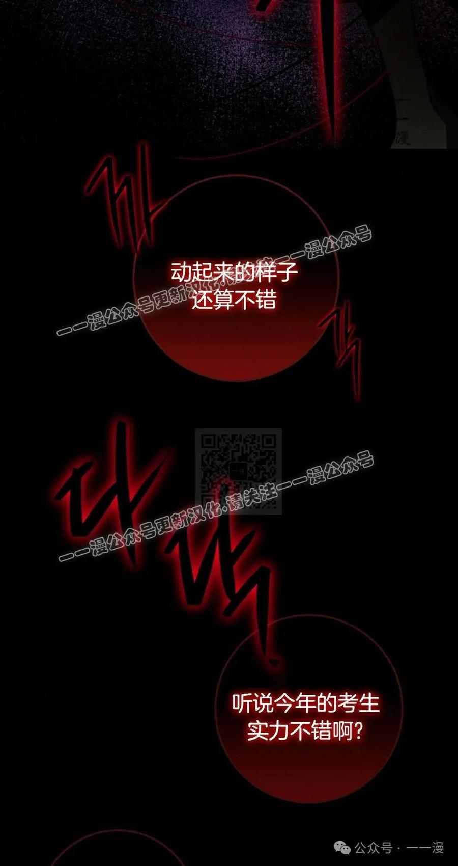 《配角成了BOSS的青梅竹马》第33集 第87页
