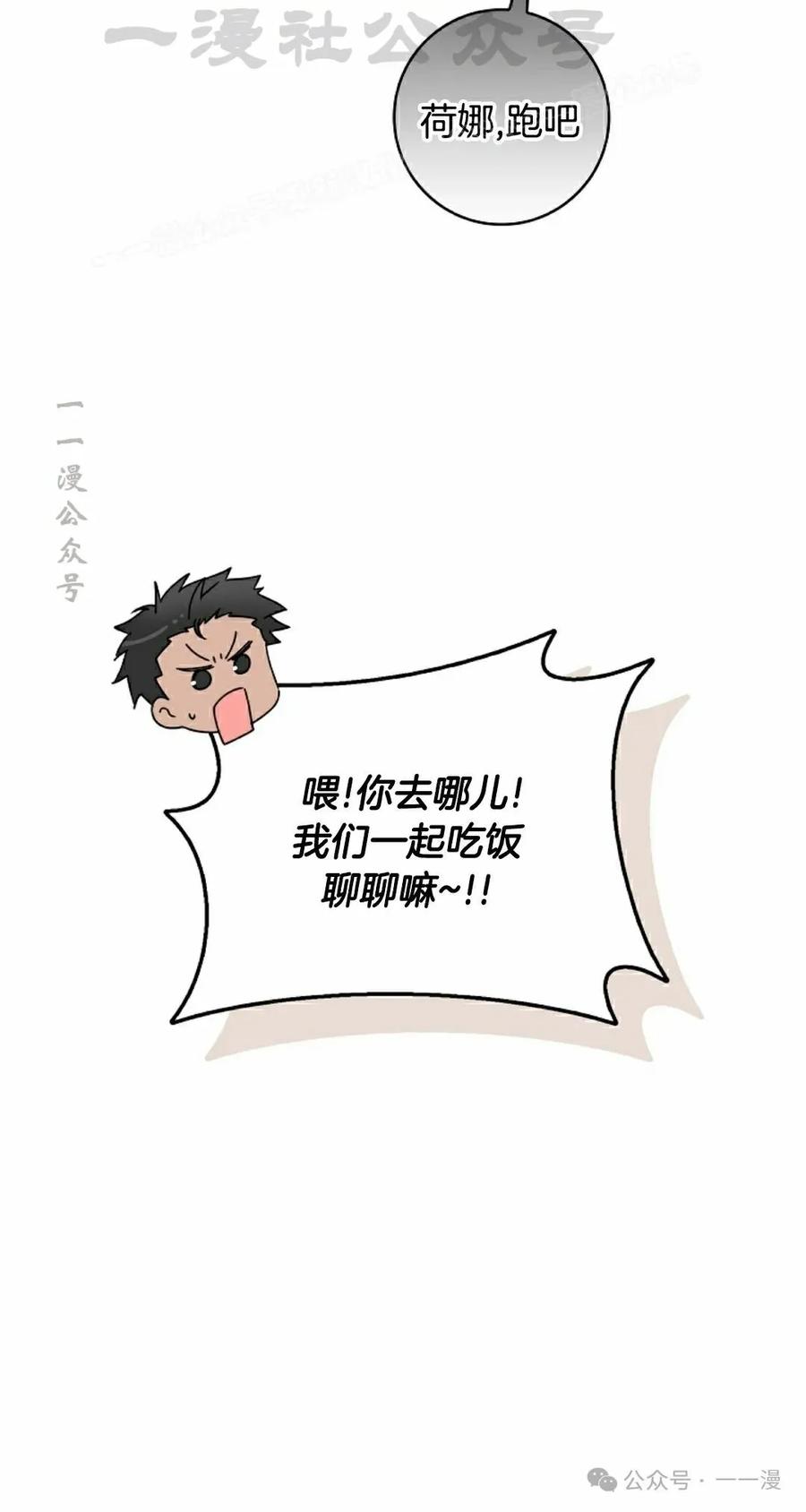 《配角成了BOSS的青梅竹马》第33集 第14页