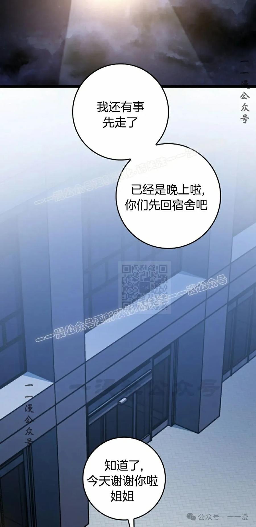 《配角成了BOSS的青梅竹马》第33集 第77页