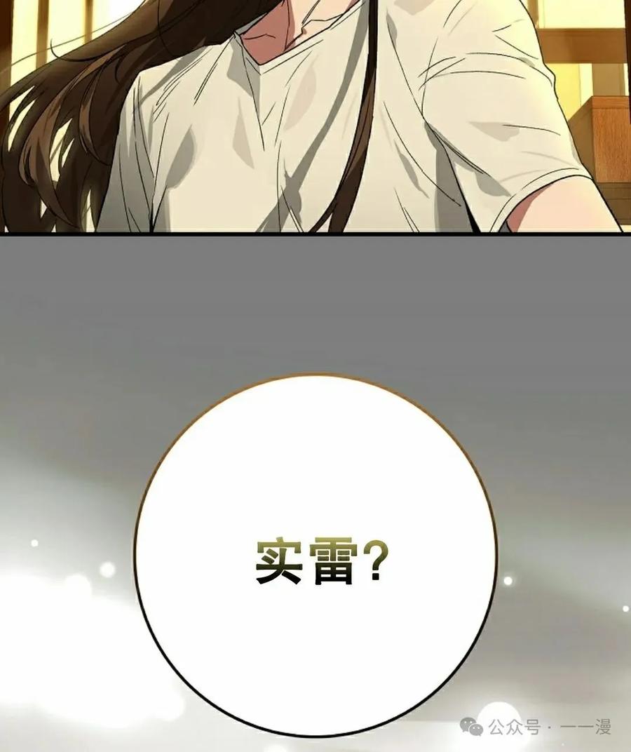 《猎人学院的最强战神》第32集 第56页