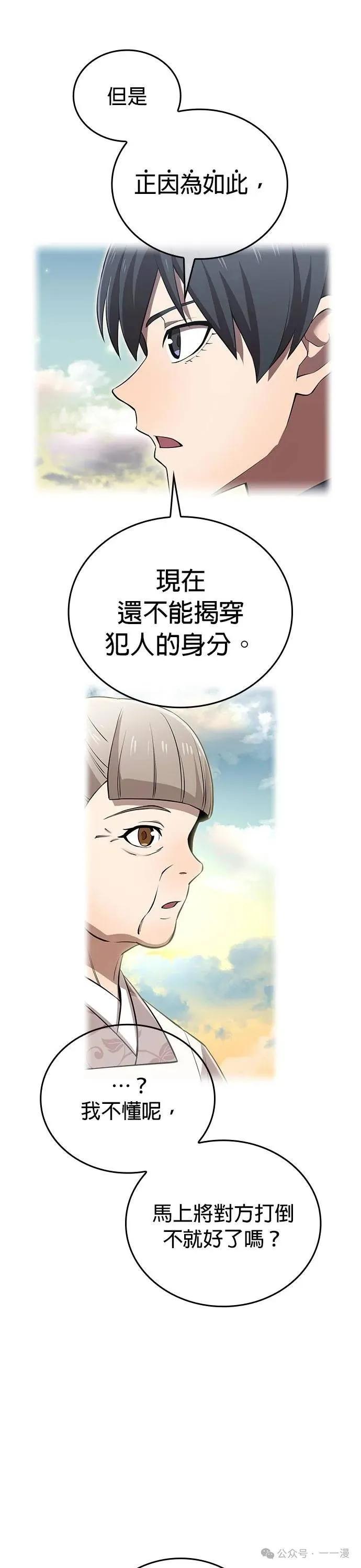 《我是最强超越者》第33集 第21页