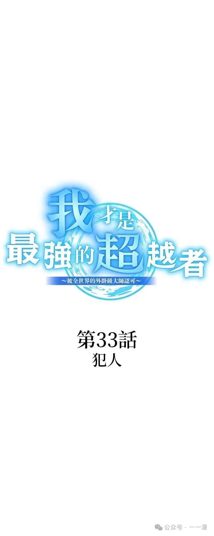 《我是最强超越者》第33集 第5页