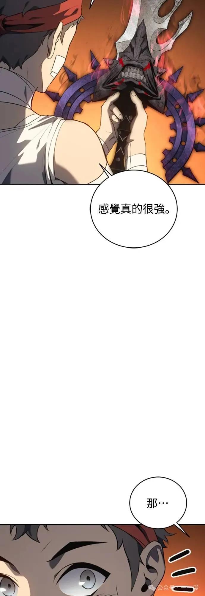 《魔王退休计划》第33集 第39页