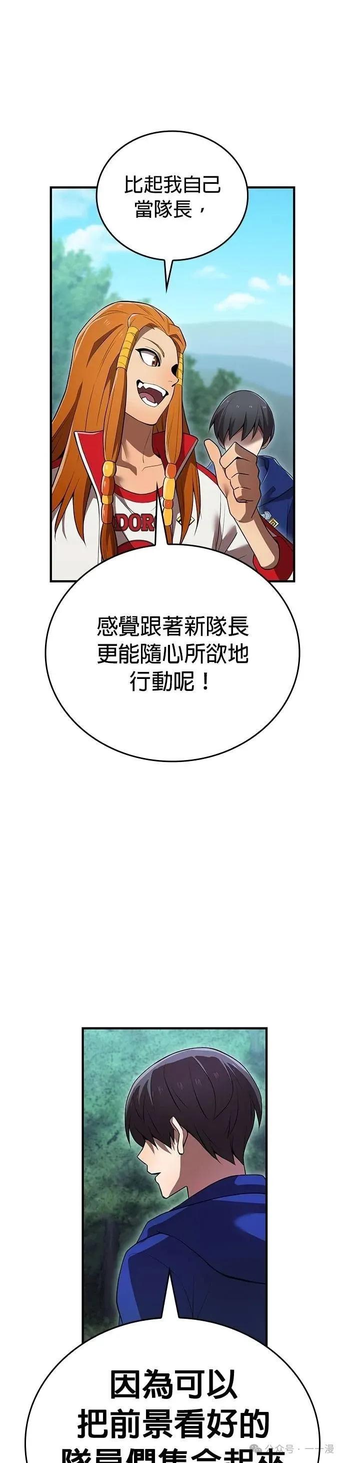 《我是最强超越者》第33集 第42页