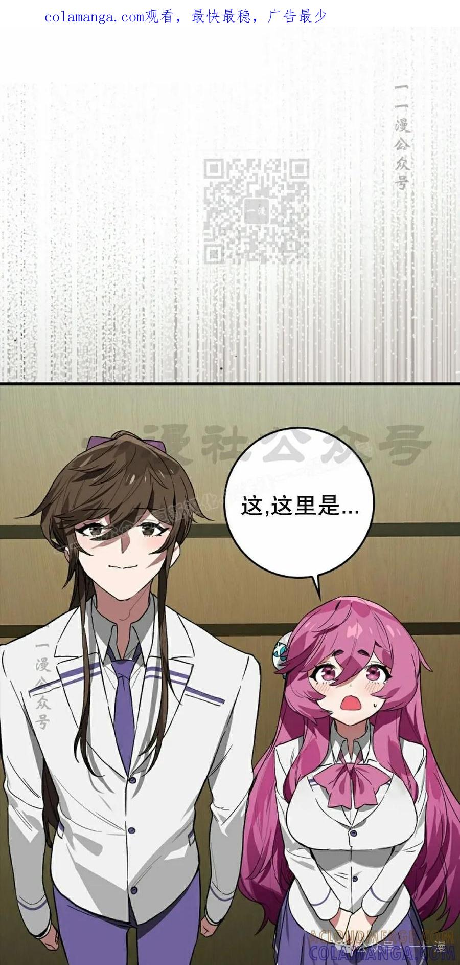 《猎人学院的最强战神》第32集 第1页