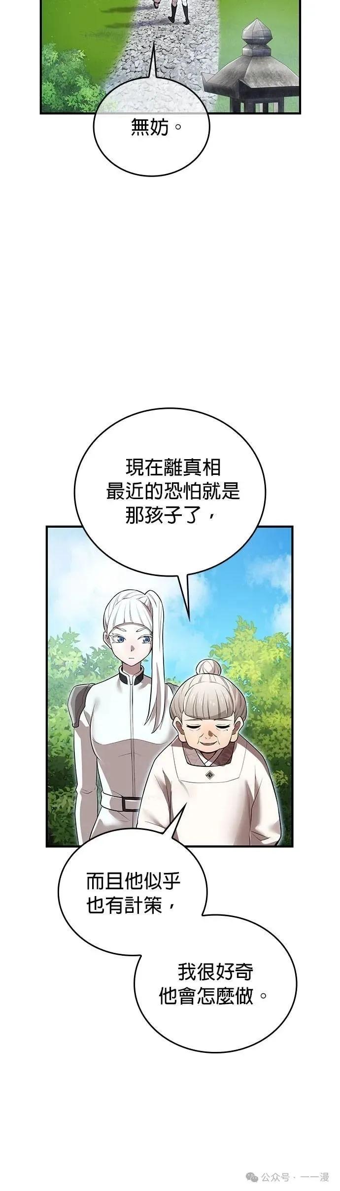 《我是最强超越者》第33集 第32页