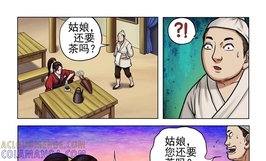 《无妖无魔》第32话：英落的发现 第7页
