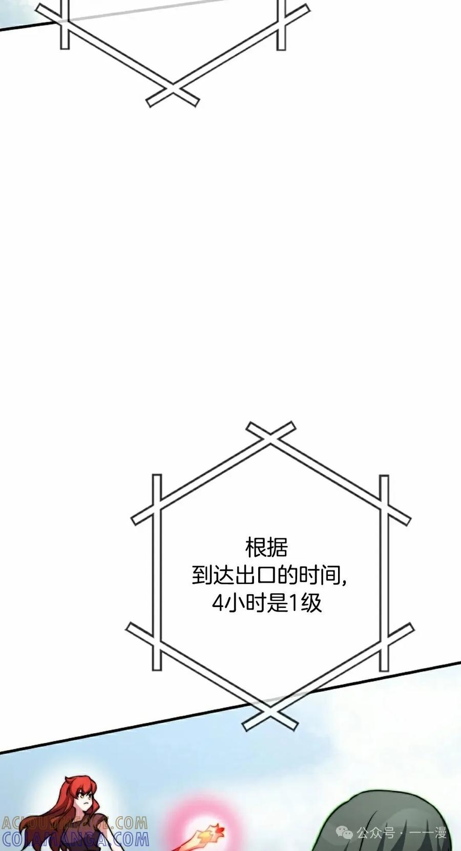 《配角成了BOSS的青梅竹马》第33集 第22页