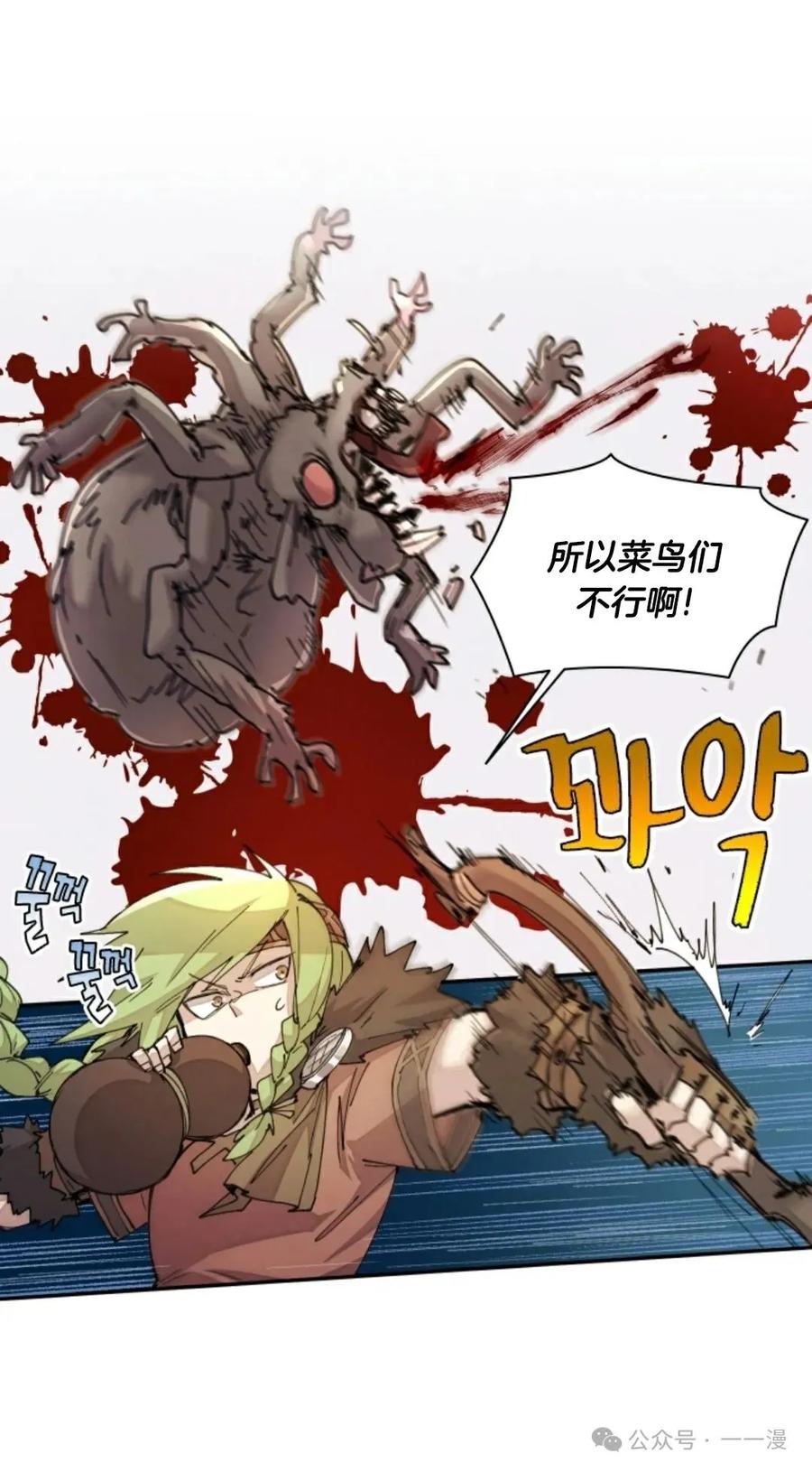 《勇者转世的大魔法师》第32集 第20页