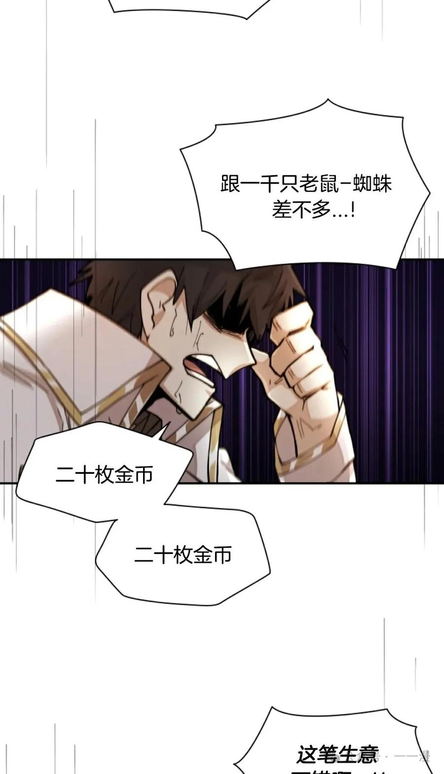 《勇者转世的大魔法师》第32集 第83页