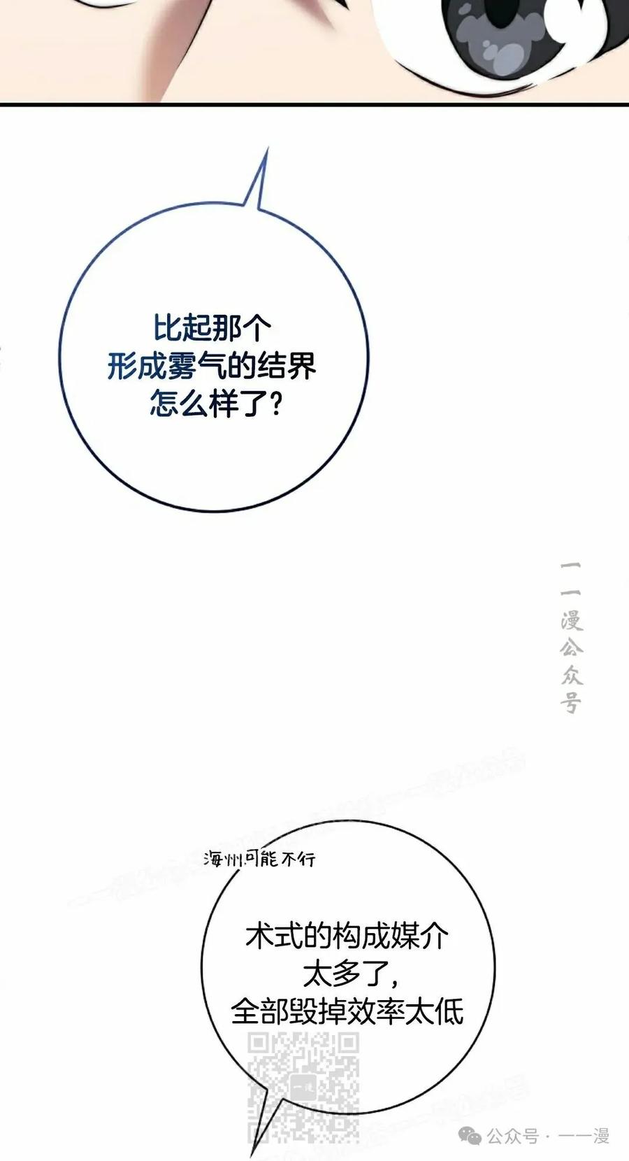 《配角成了BOSS的青梅竹马》第33集 第29页