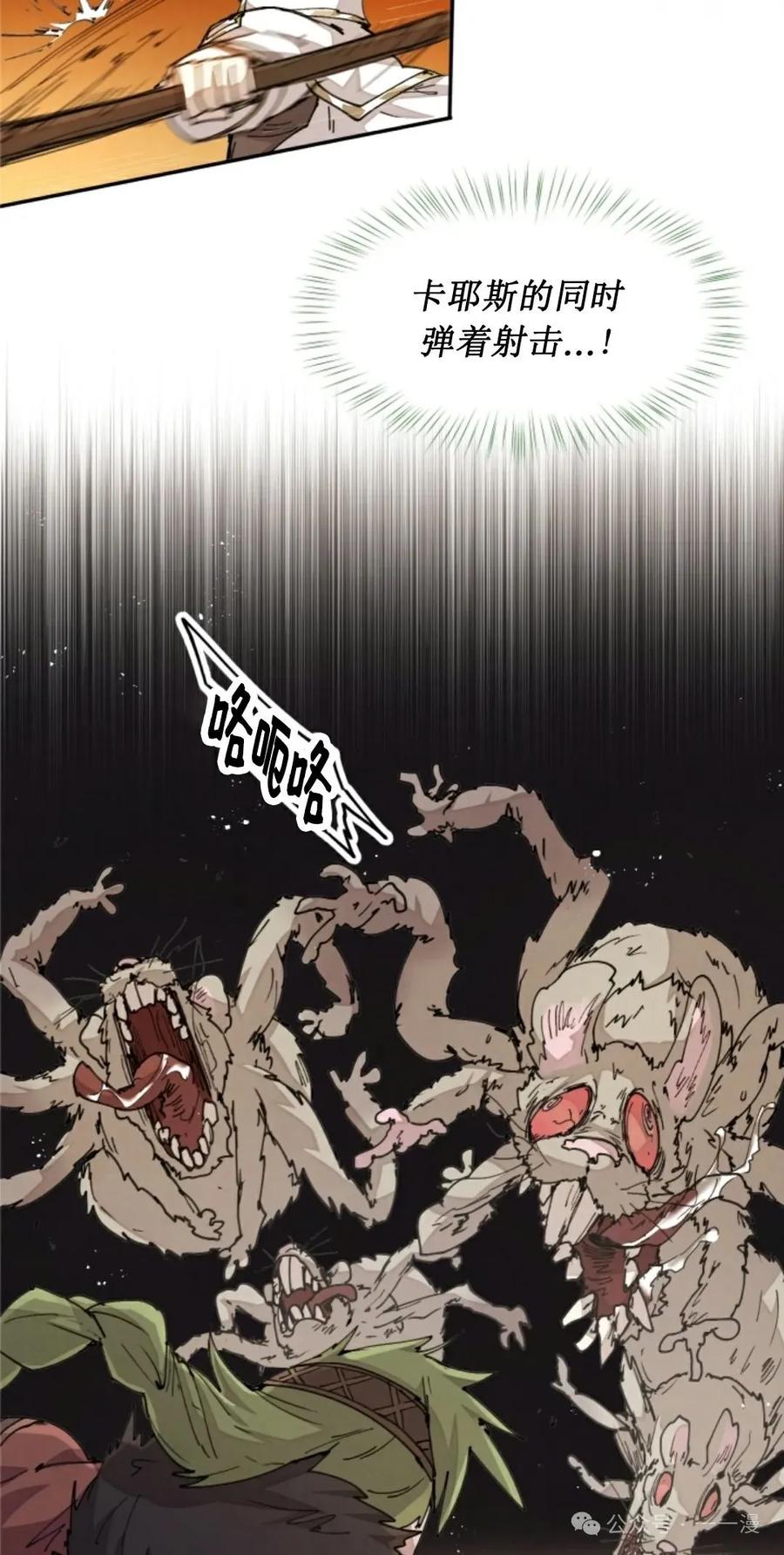 《勇者转世的大魔法师》第32集 第27页