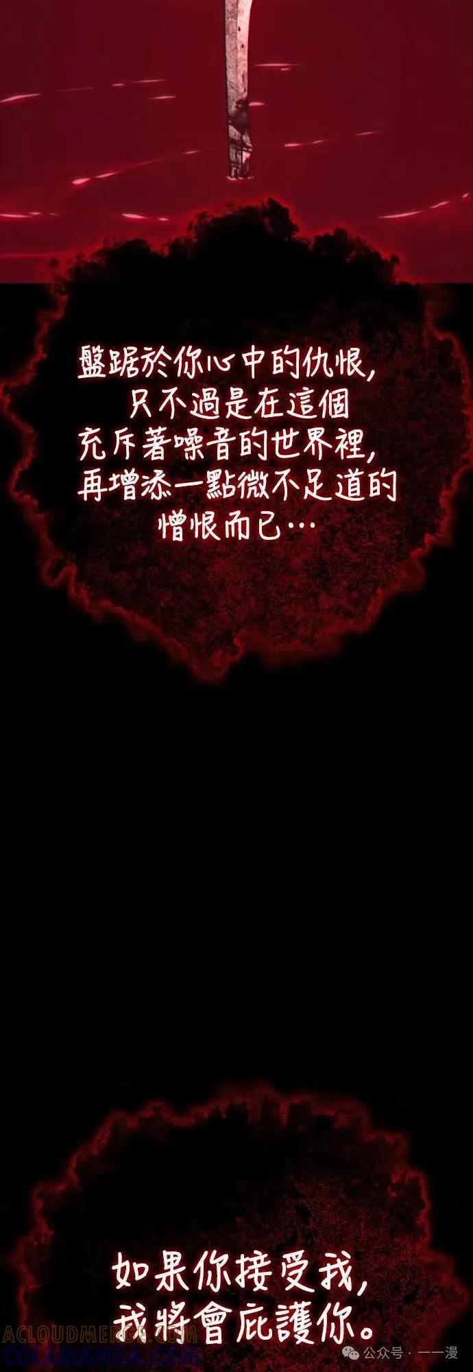 《魔王退休计划》第33集 第34页