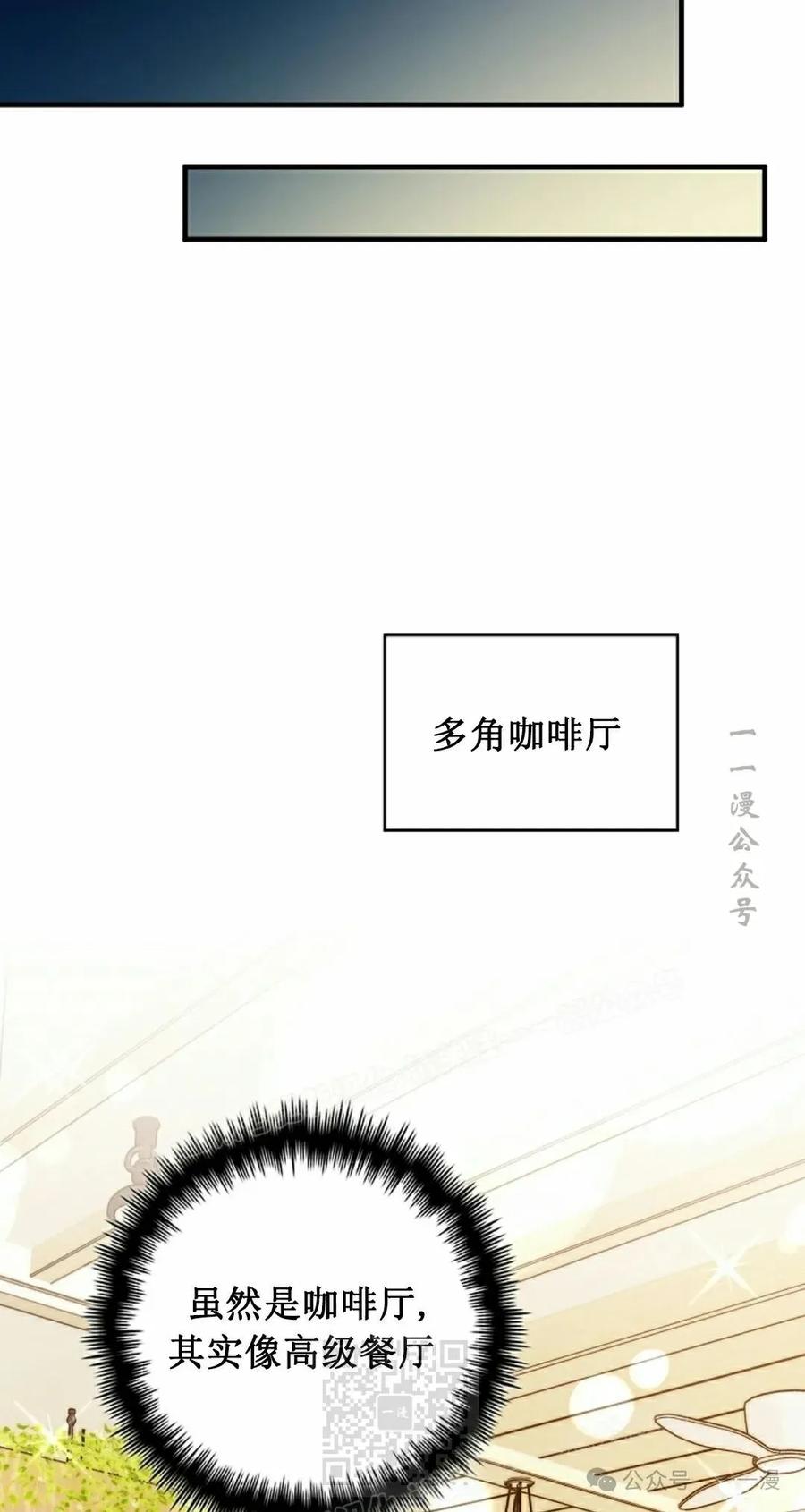 《配角成了BOSS的青梅竹马》第33集 第59页