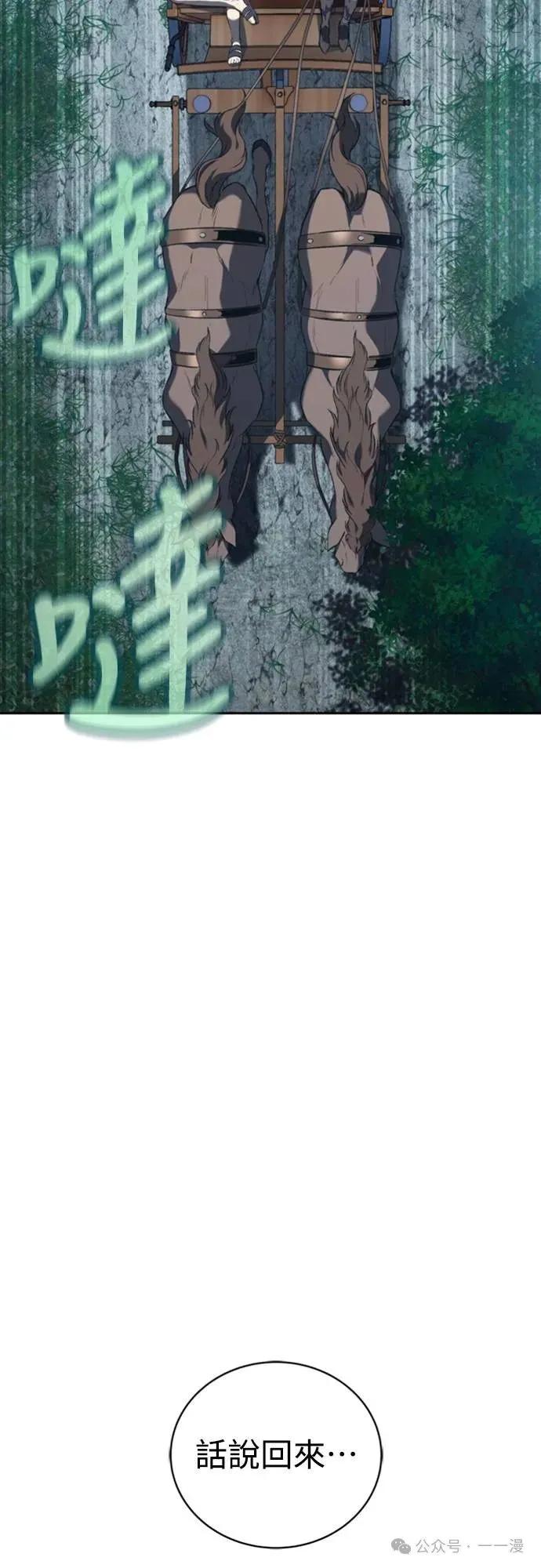 《魔王退休计划》第33集 第44页