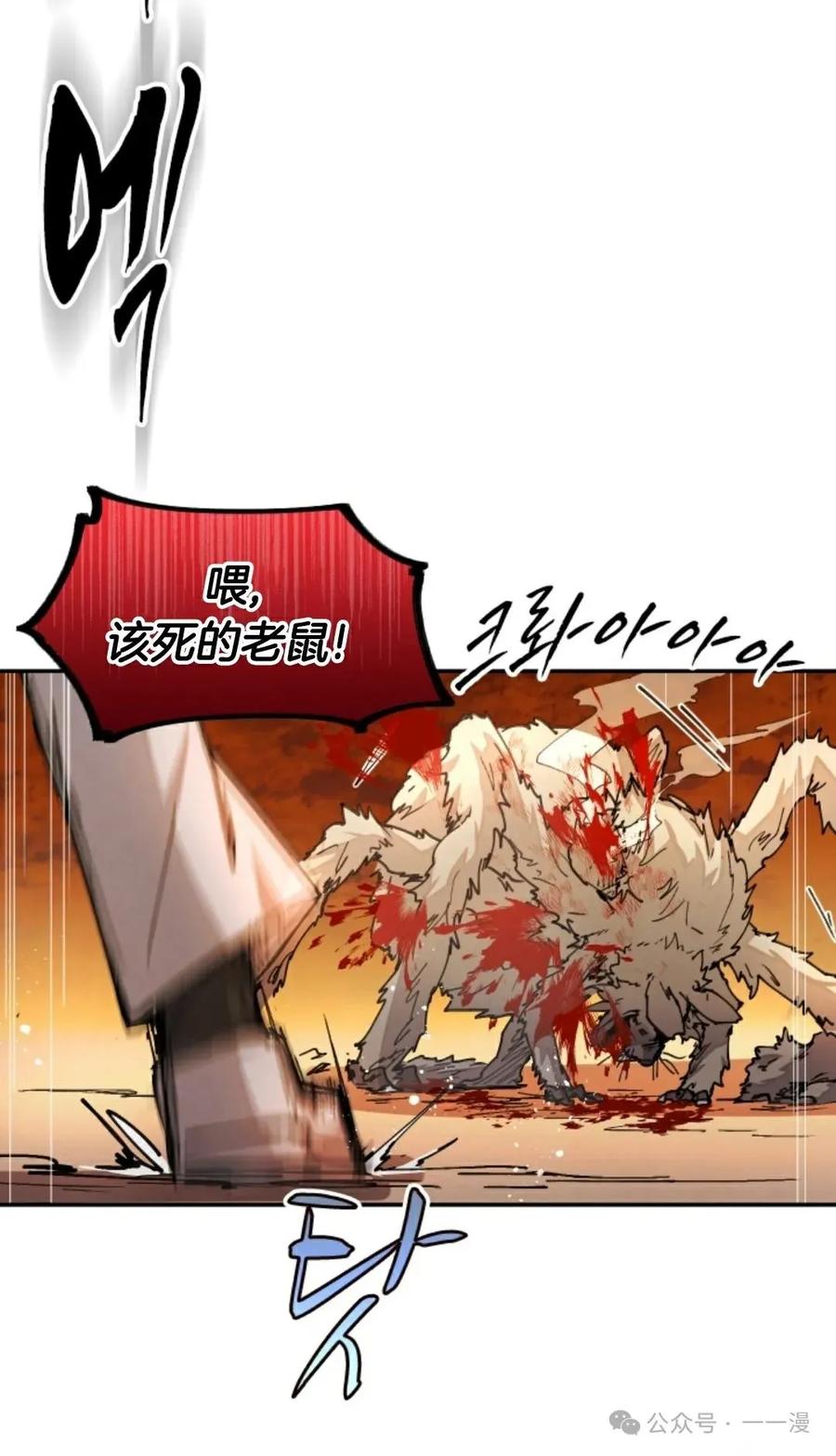 《勇者转世的大魔法师》第32集 第90页
