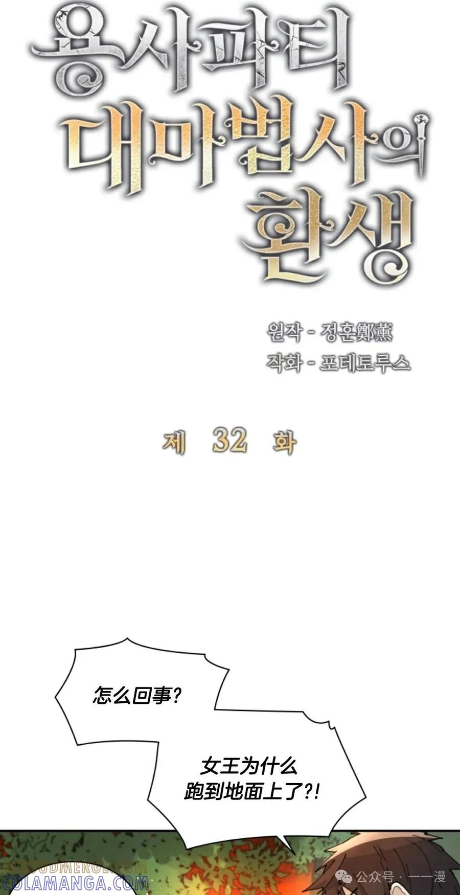 《勇者转世的大魔法师》第32集 第4页