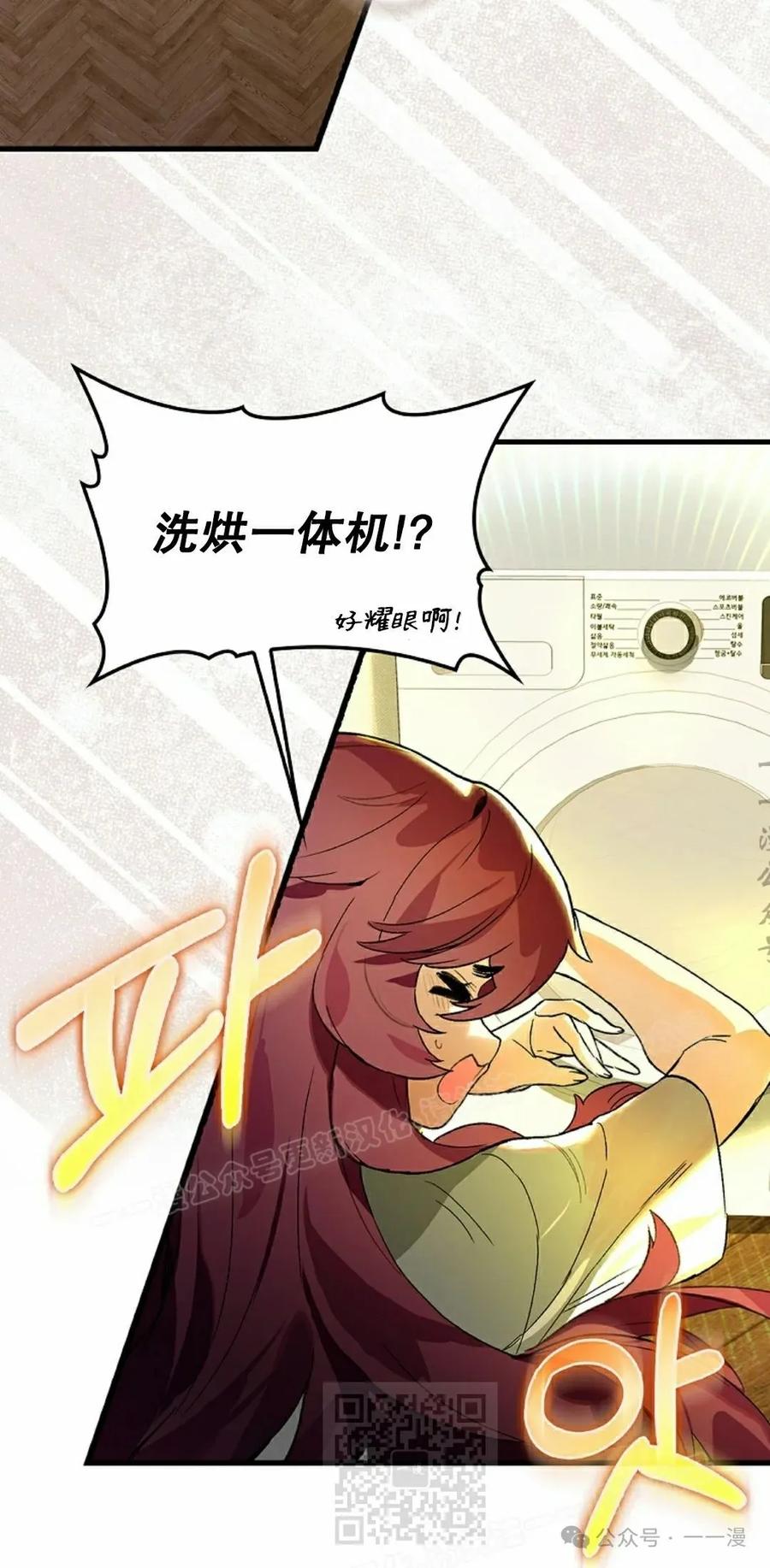 《猎人学院的最强战神》第32集 第9页