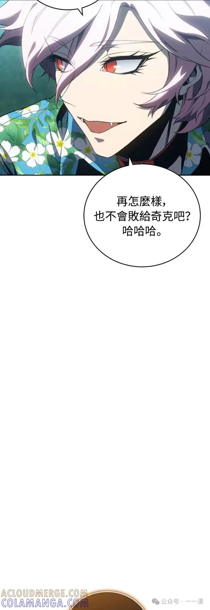 《魔王退休计划》第34集 第79页