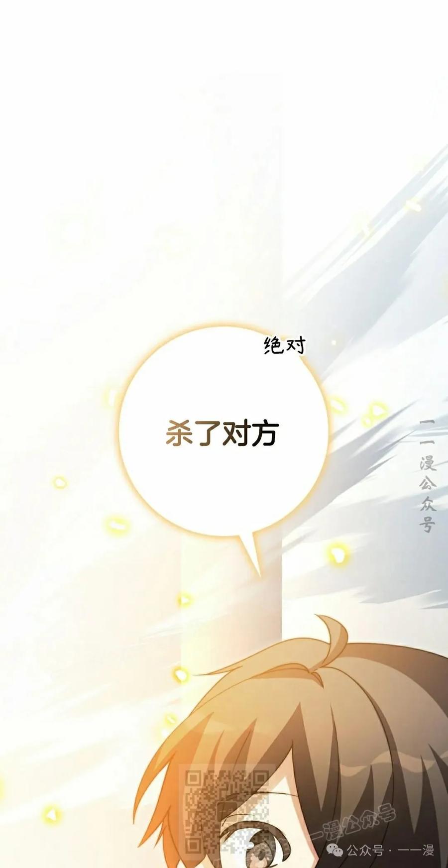 《配角成了BOSS的青梅竹马》第34集 第59页