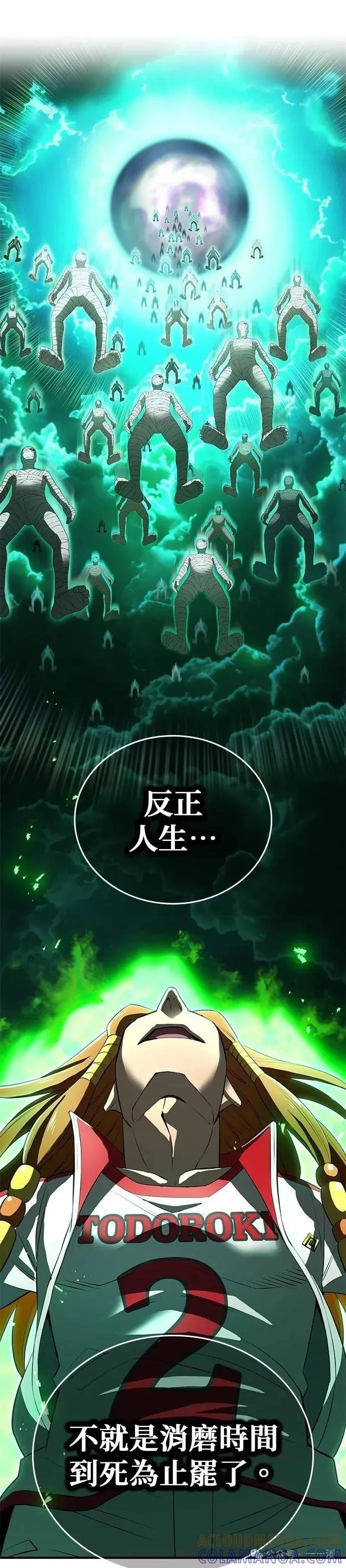 《我是最强超越者》第34集 第49页