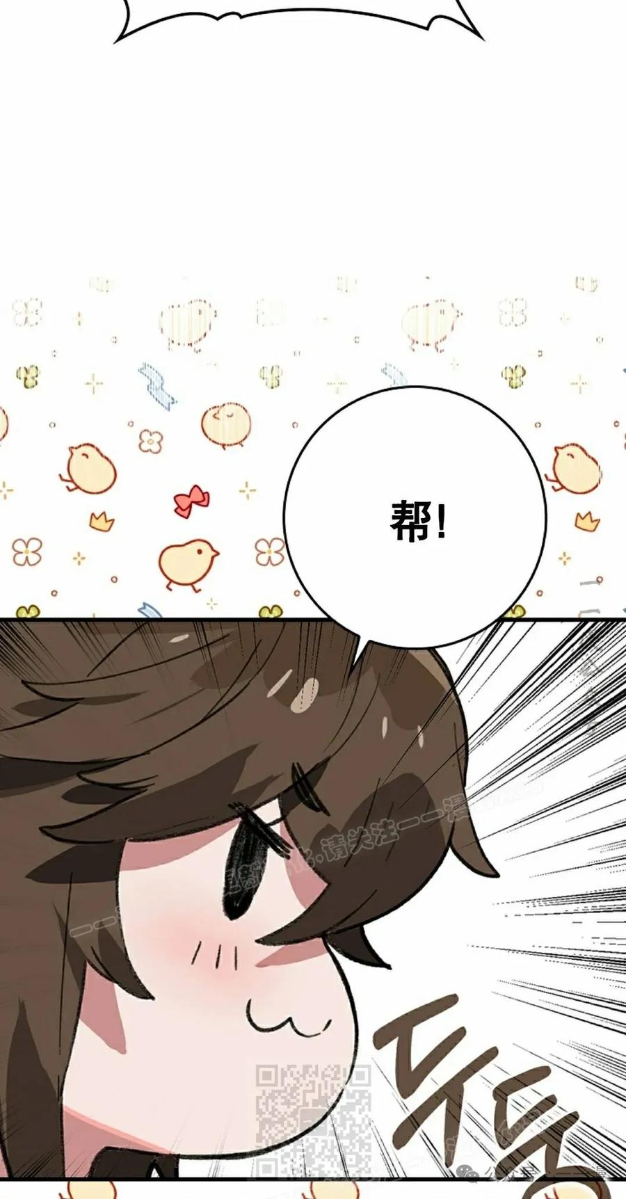 《猎人学院的最强战神》第33集 第69页